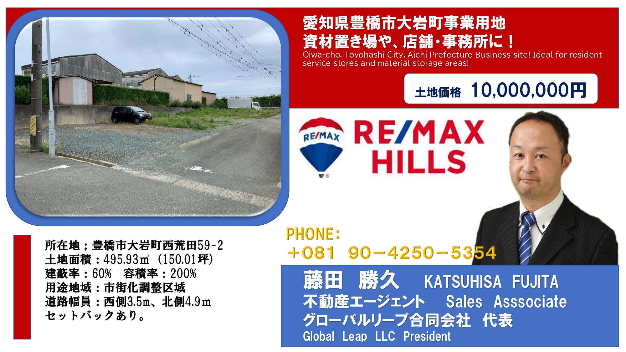 【売却済み】豊橋市大岩町西荒田にて、事業用住民サービス用地登場！